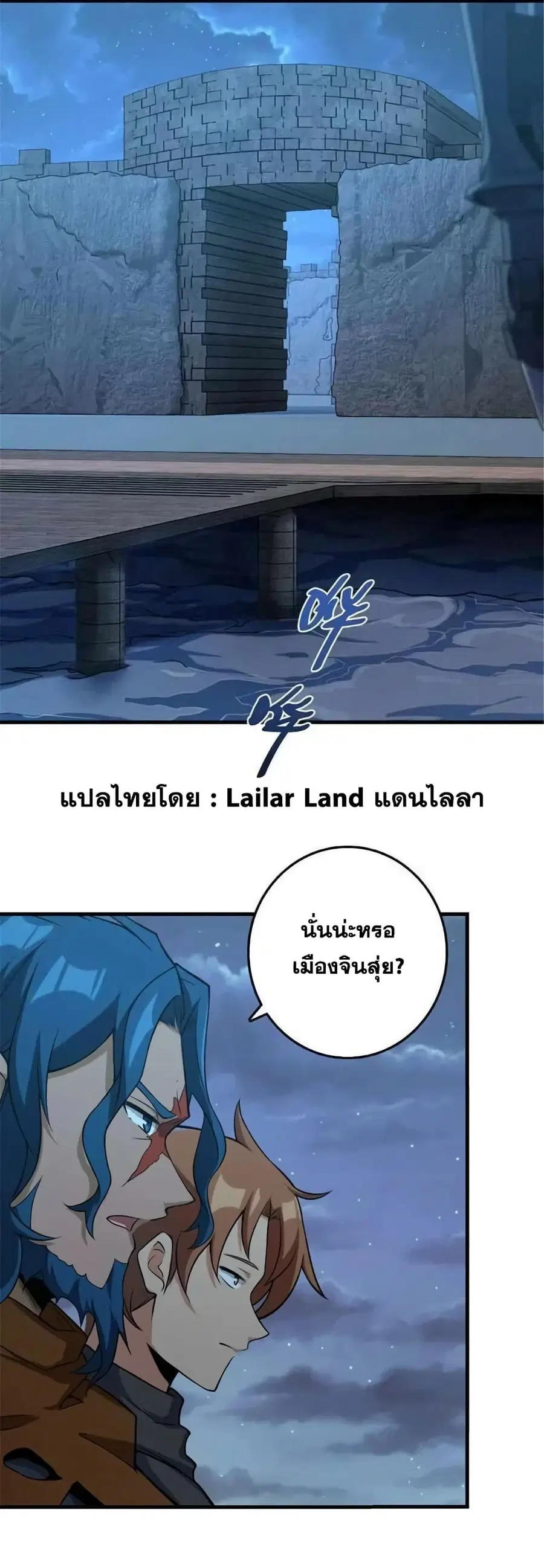 Release That Witch ตอนที่ 512 หน้า 1