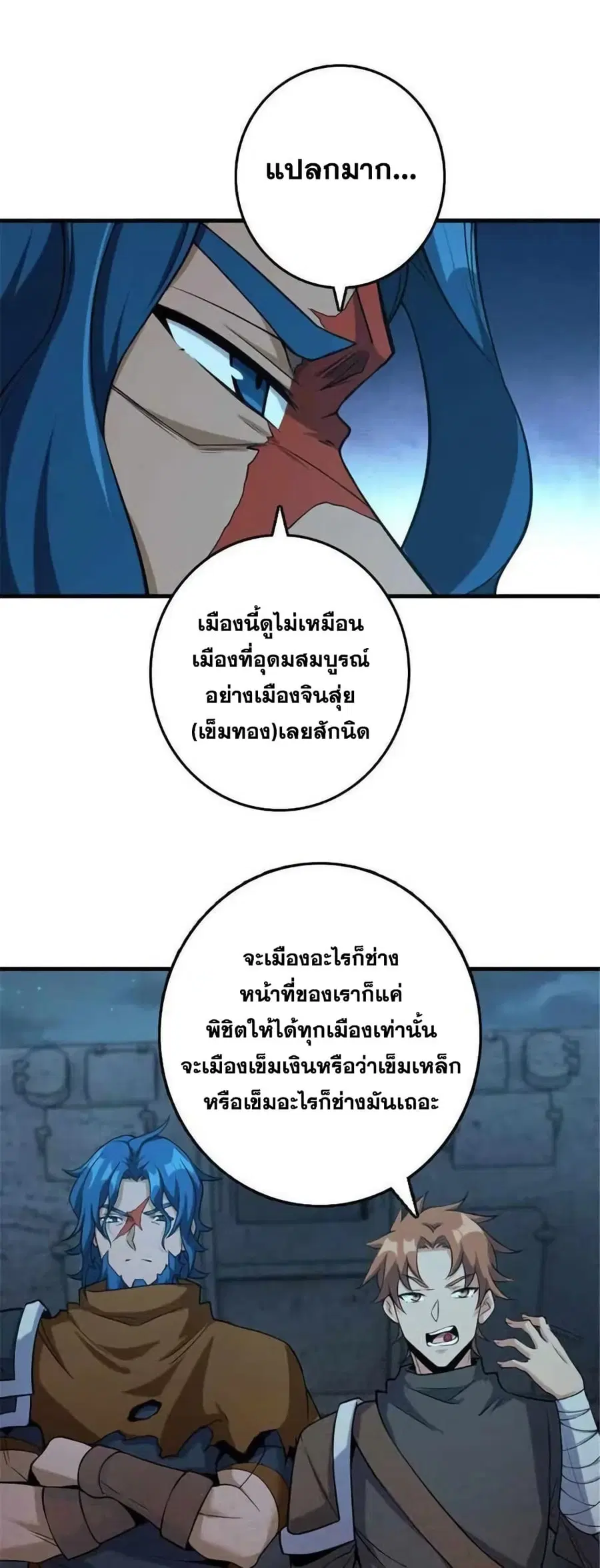 Release That Witch ตอนที่ 512 หน้า 2