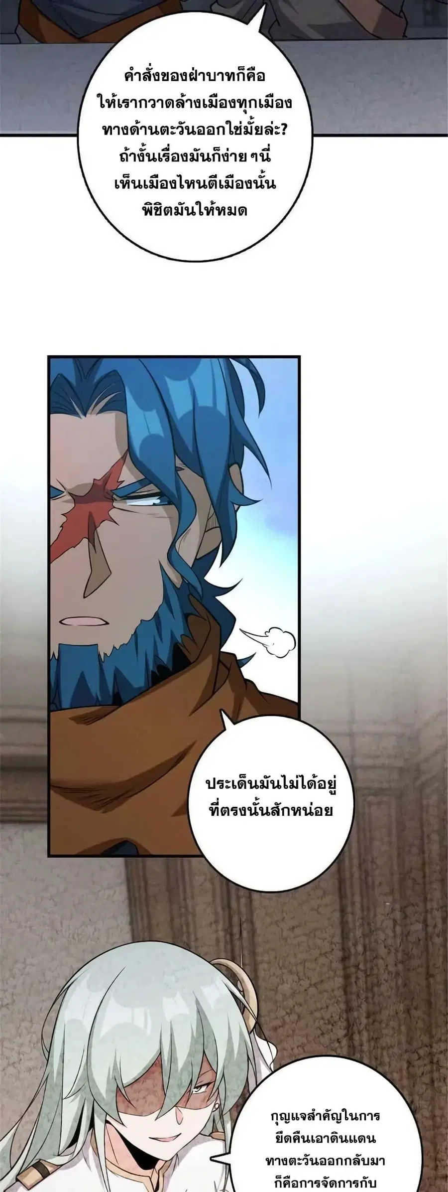 Release That Witch ตอนที่ 512 หน้า 3