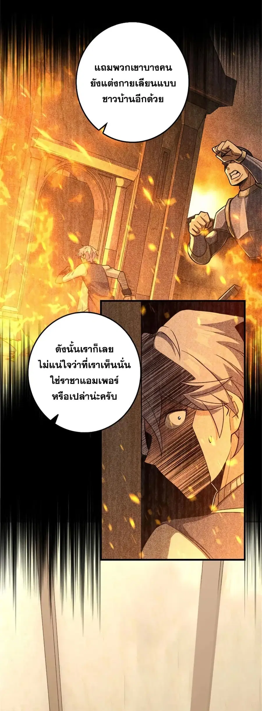 Release That Witch ตอนที่ 521 หน้า 2