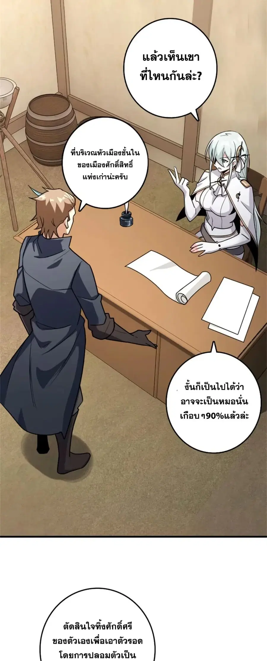 Release That Witch ตอนที่ 521 หน้า 3