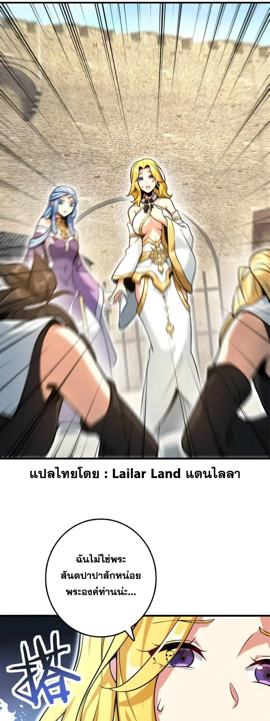 Release That Witch ตอนที่ 522 หน้า 1