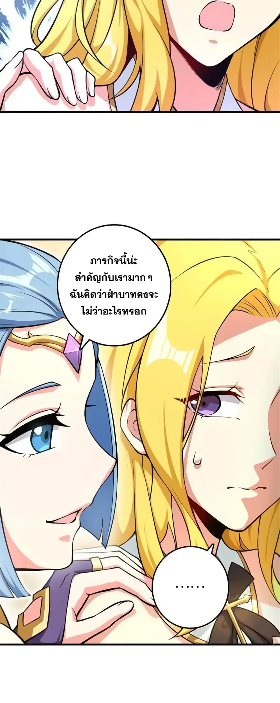 Release That Witch ตอนที่ 522 หน้า 2