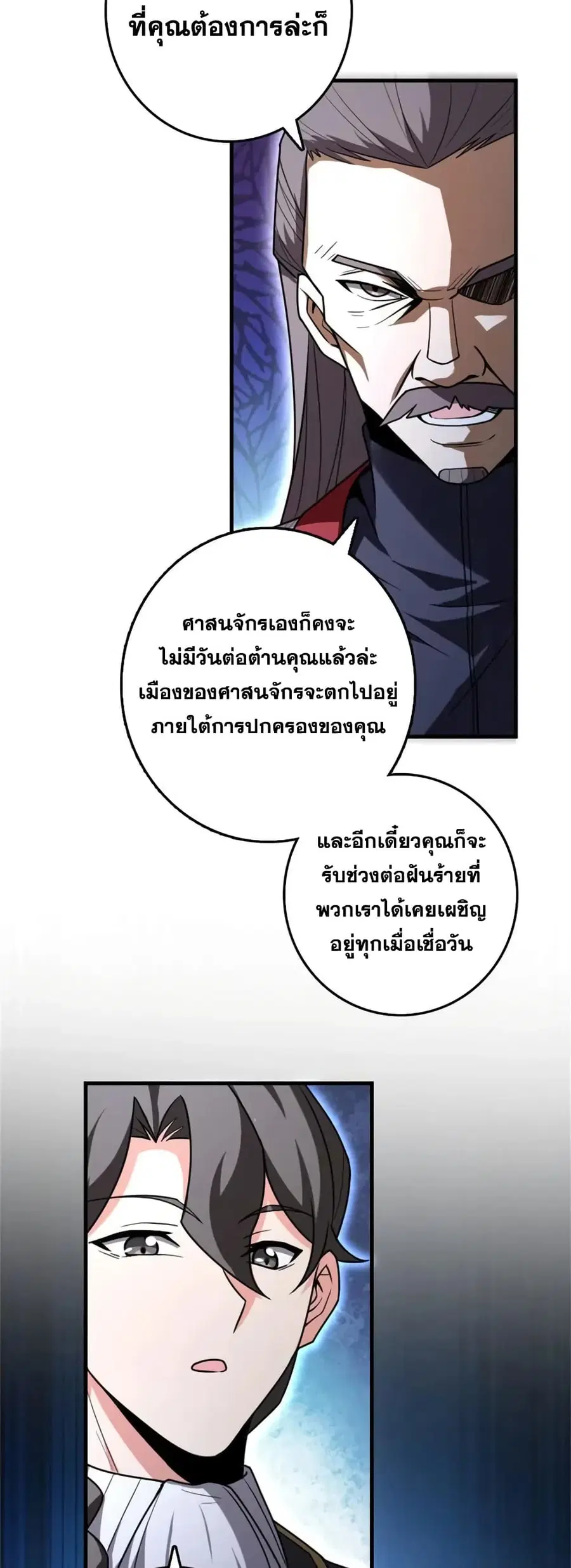 Release That Witch ตอนที่ 524 หน้า 2