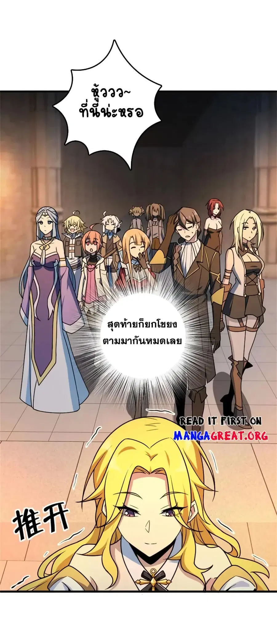 Release That Witch ตอนที่ 525 หน้า 3