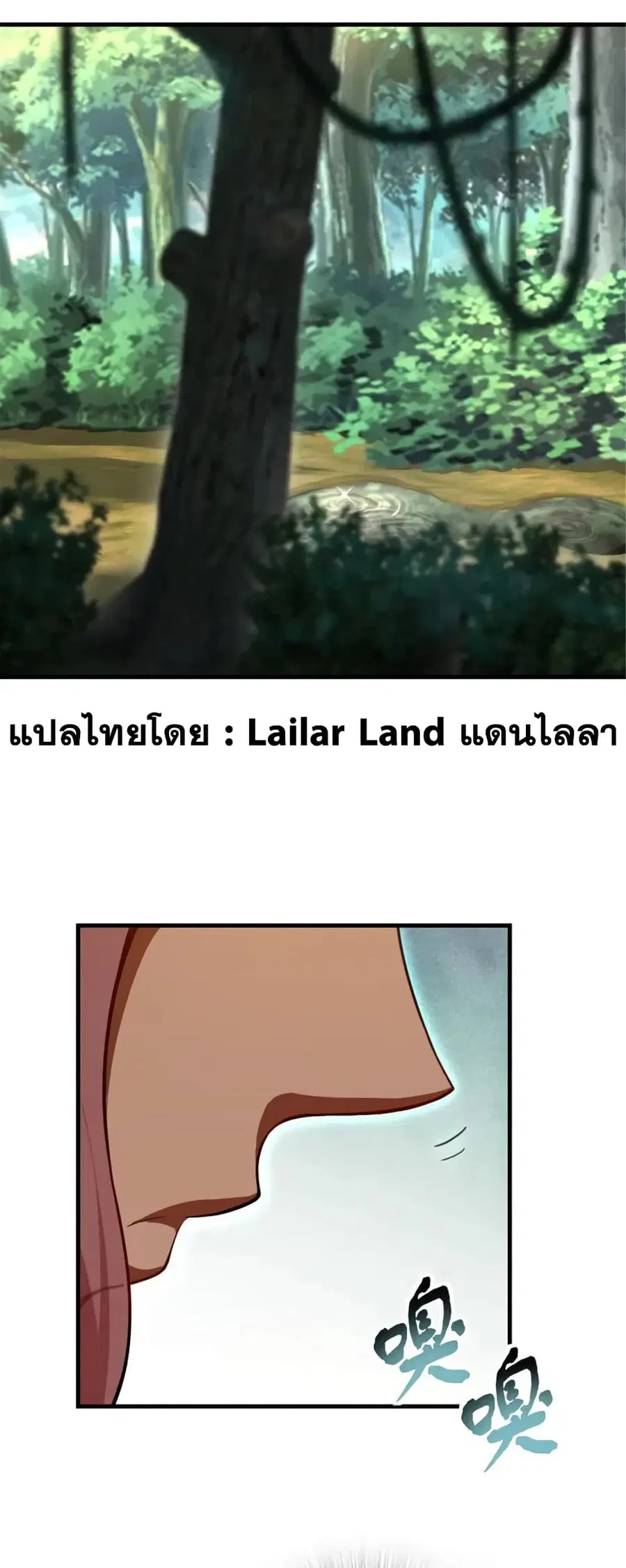 Release That Witch ตอนที่ 526 หน้า 1