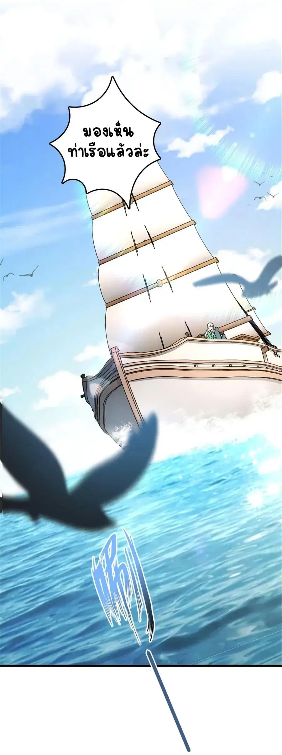 Release That Witch ตอนที่ 527 หน้า 1