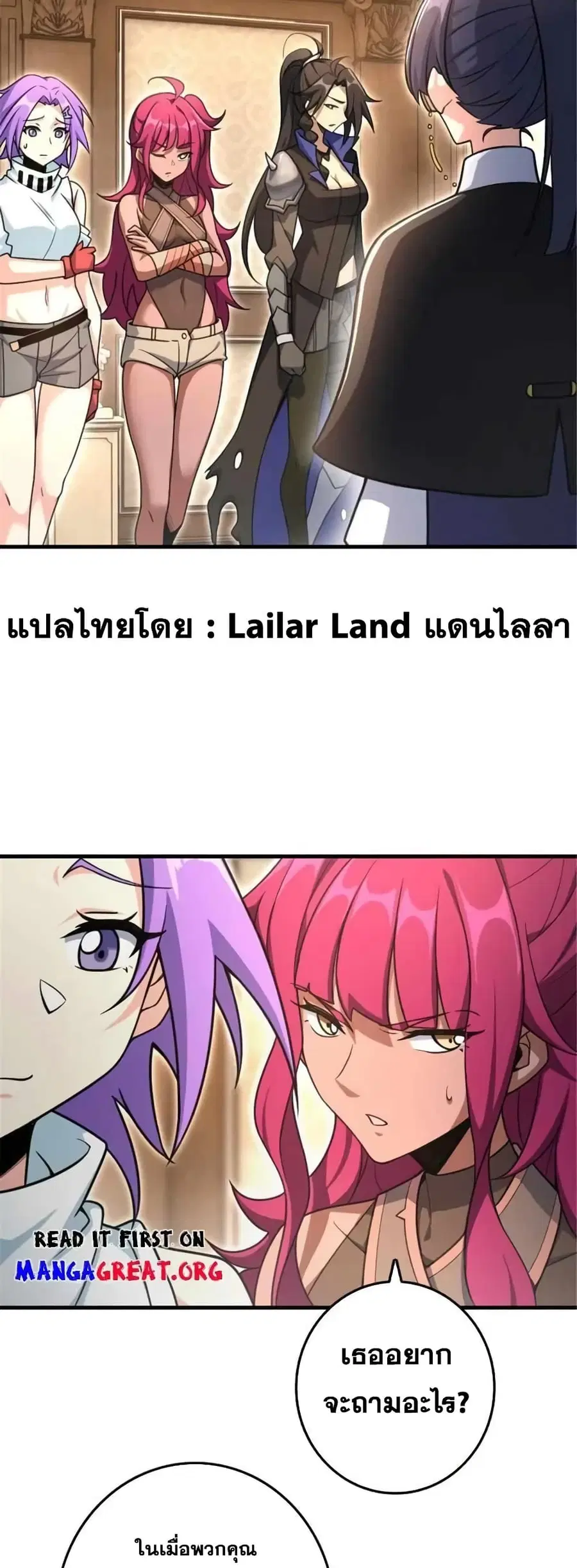 Release That Witch ตอนที่ 528 หน้า 2