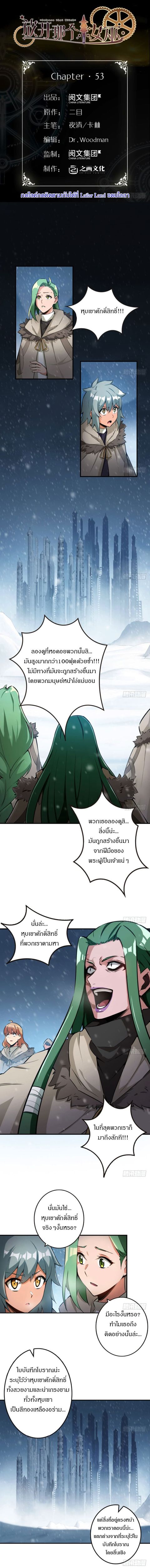 Release That Witch ตอนที่ 53 หน้า 1