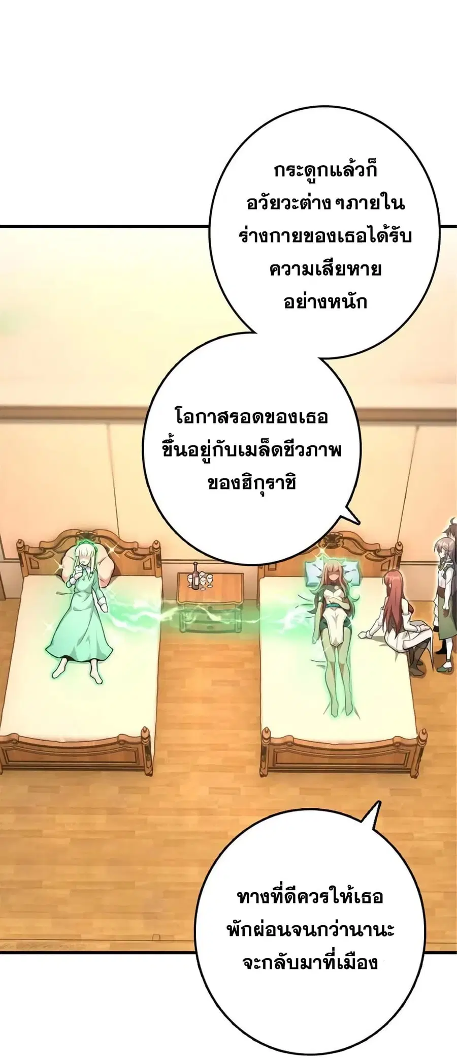 Release That Witch ตอนที่ 530 หน้า 3
