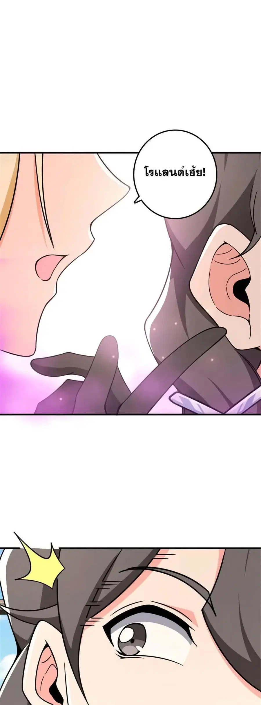 Release That Witch ตอนที่ 531 หน้า 3
