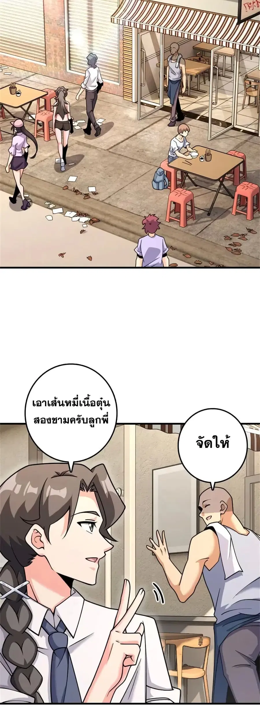 Release That Witch ตอนที่ 532 หน้า 2