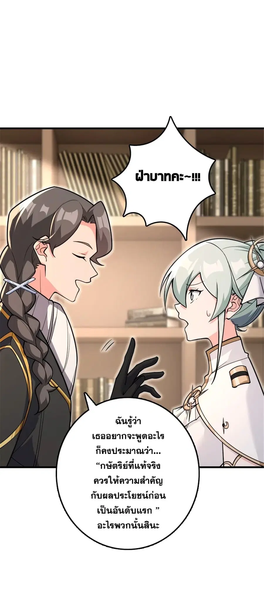 Release That Witch ตอนที่ 534 หน้า 3