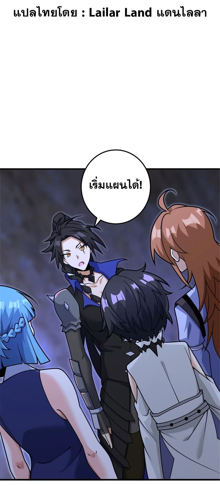 Release That Witch ตอนที่ 536 หน้า 2