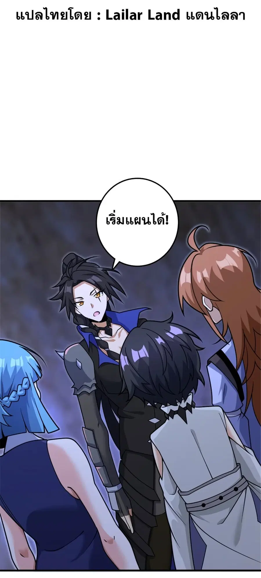 Release That Witch ตอนที่ 536 หน้า 2