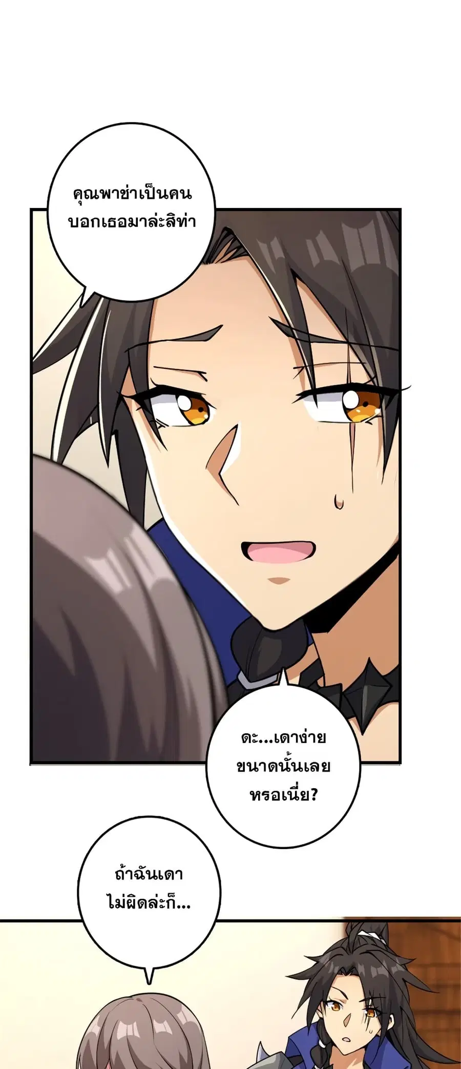 Release That Witch ตอนที่ 537 หน้า 3