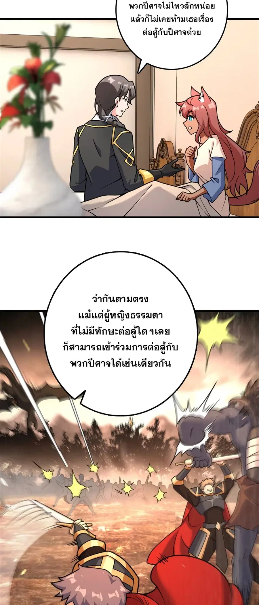 Release That Witch ตอนที่ 538 หน้า 2