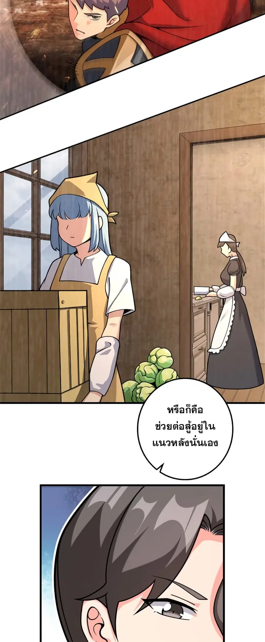 Release That Witch ตอนที่ 538 หน้า 3