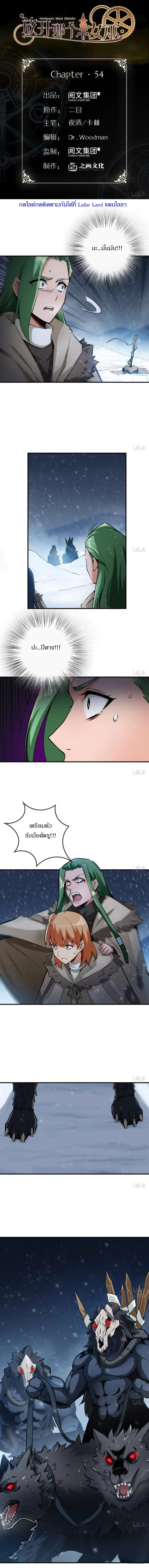 Release That Witch ตอนที่ 54 หน้า 1