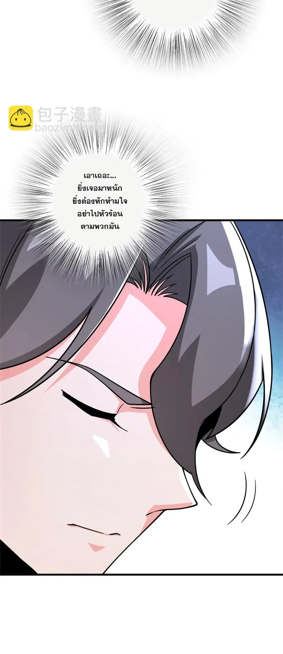 Release That Witch ตอนที่ 540 หน้า 3