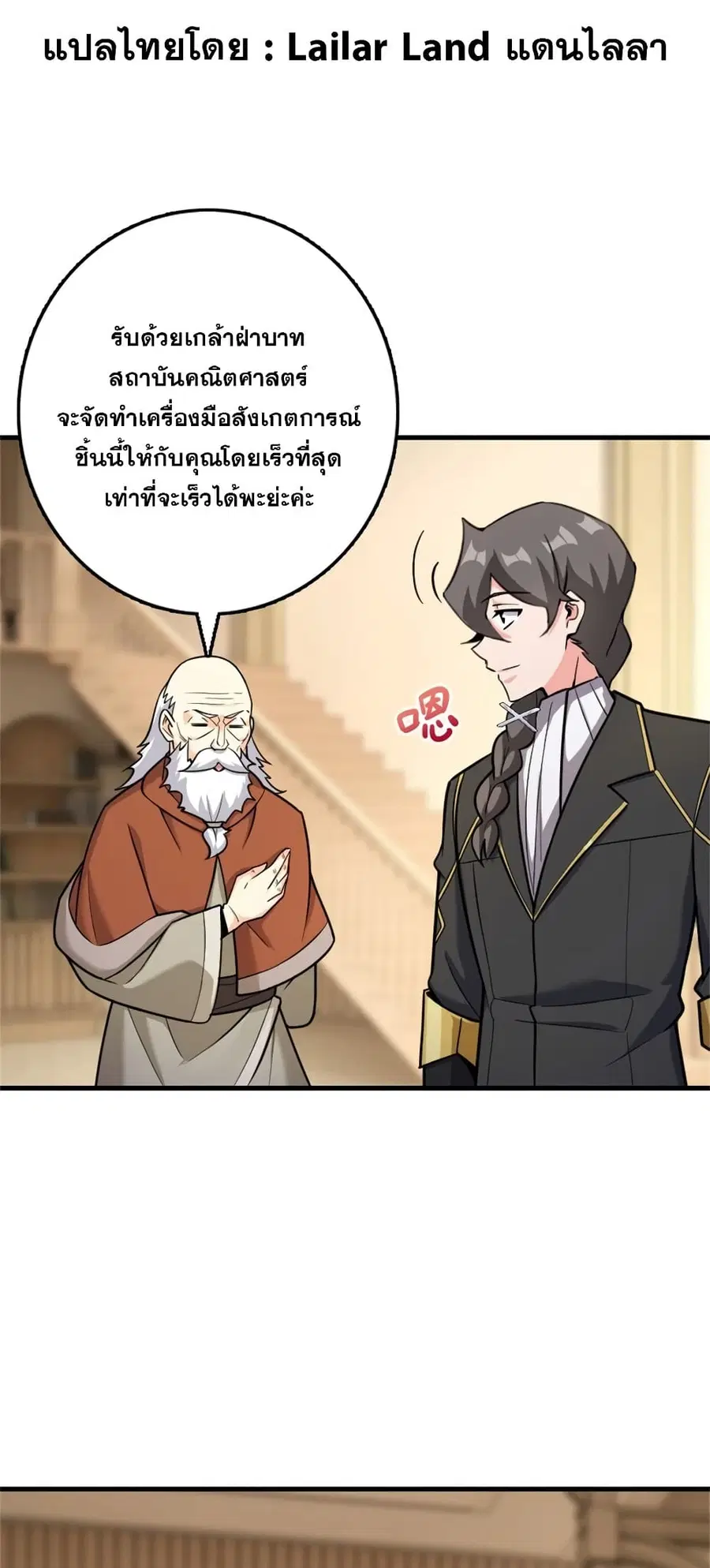 Release That Witch ตอนที่ 541 หน้า 1