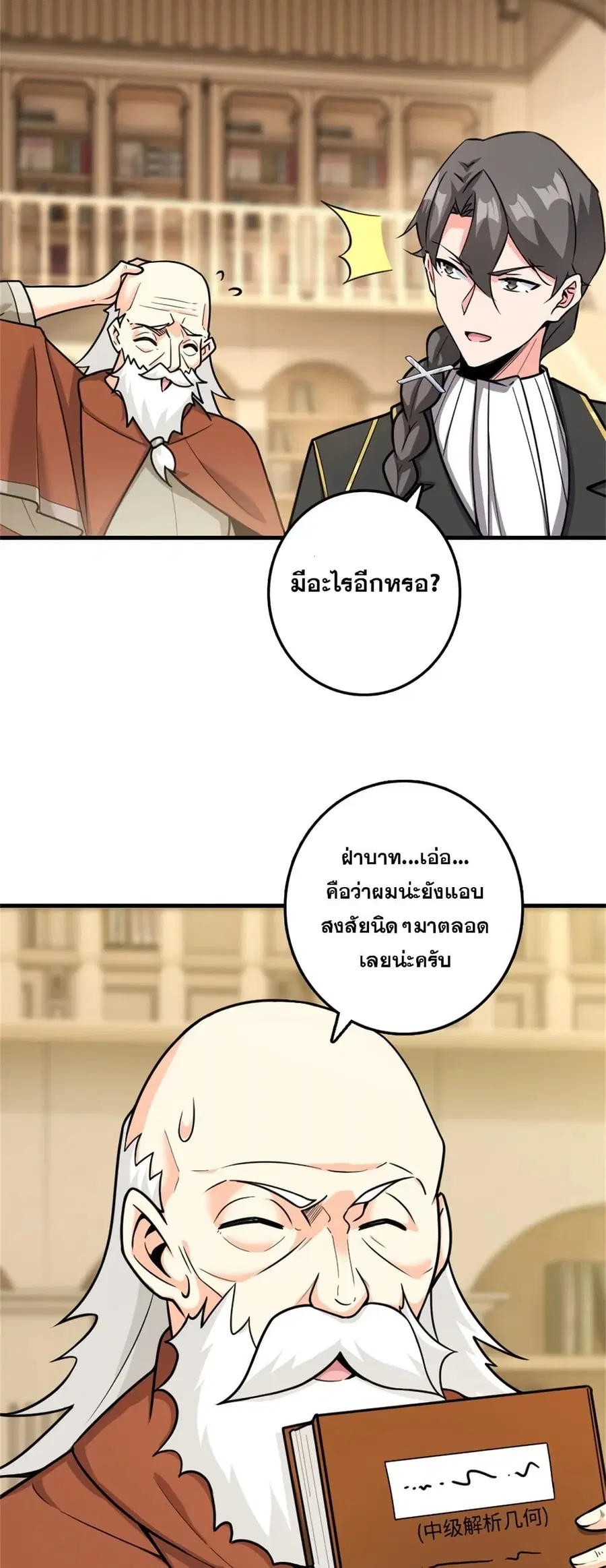 Release That Witch ตอนที่ 541 หน้า 2