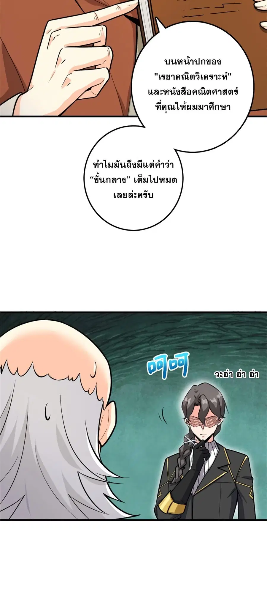 Release That Witch ตอนที่ 541 หน้า 3