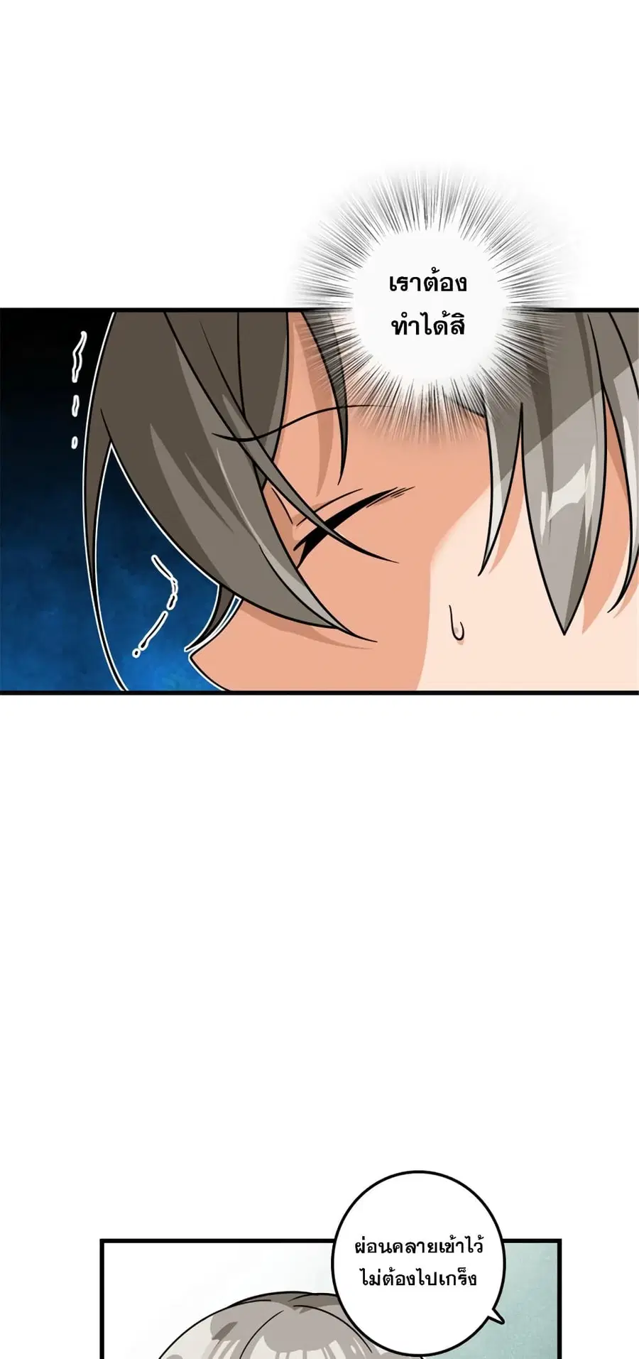 Release That Witch ตอนที่ 542 หน้า 3