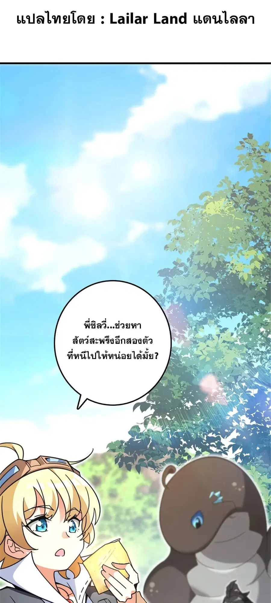 Release That Witch ตอนที่ 544 หน้า 1