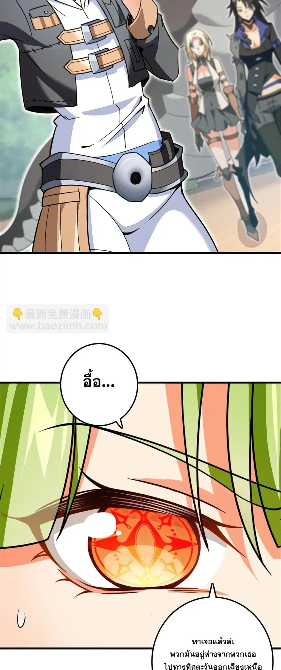 Release That Witch ตอนที่ 544 หน้า 2