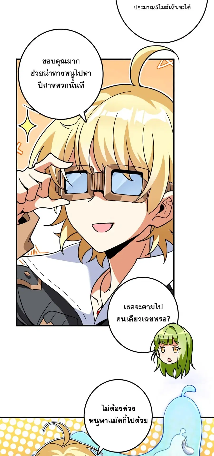 Release That Witch ตอนที่ 544 หน้า 3