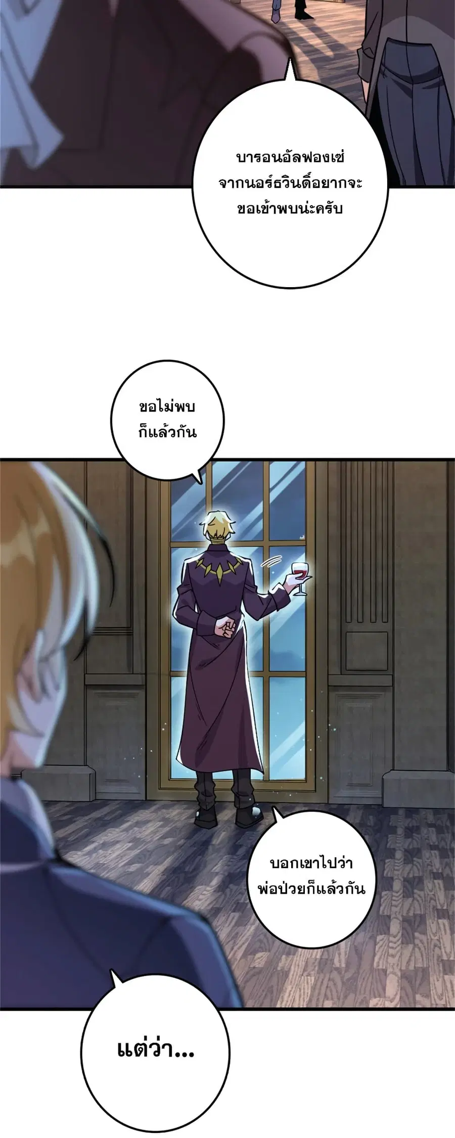 Release That Witch ตอนที่ 545 หน้า 3