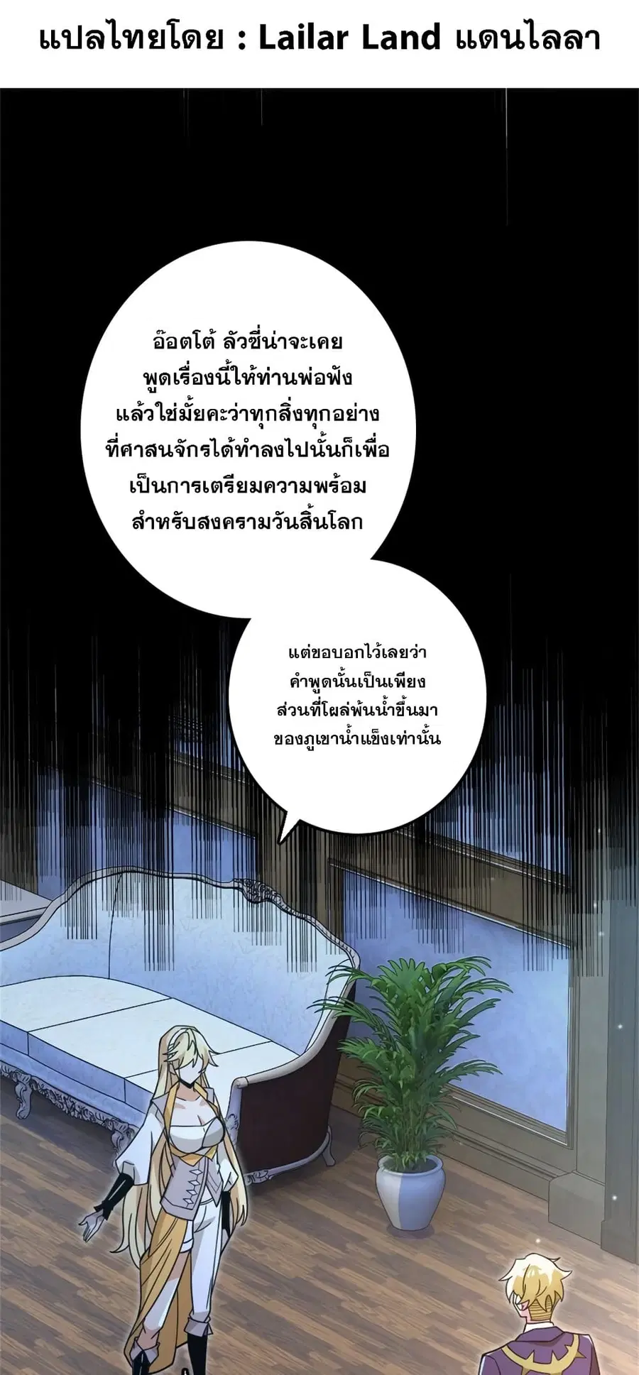 Release That Witch ตอนที่ 547 หน้า 1