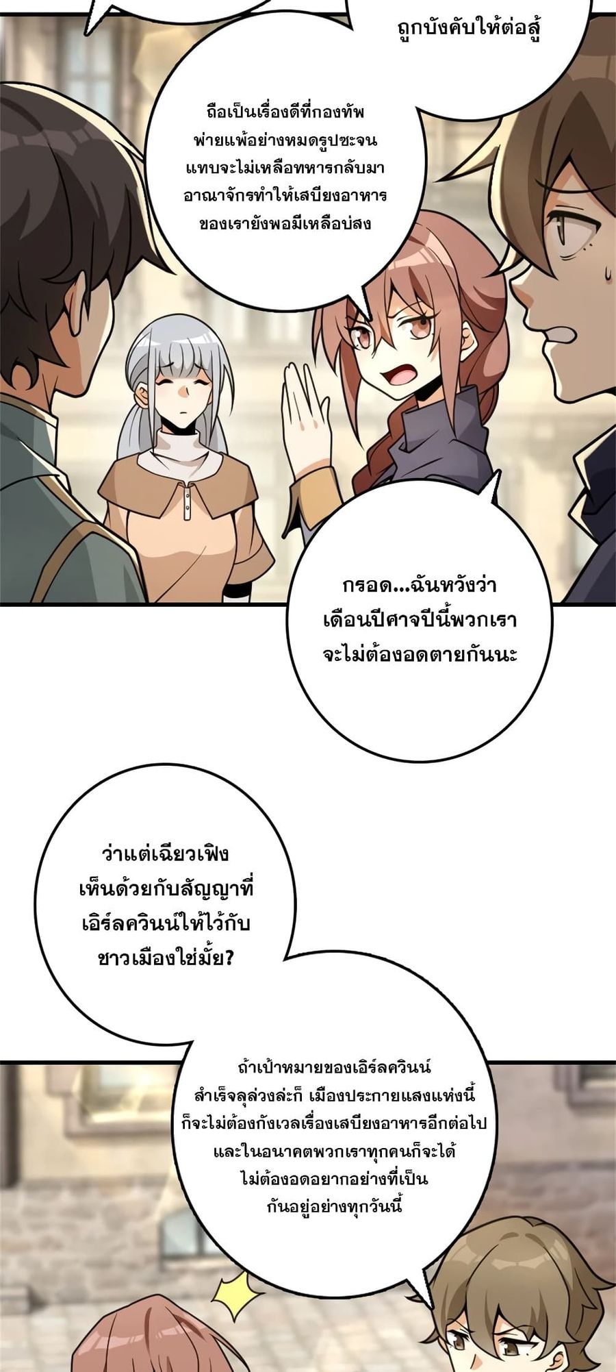 Release That Witch ตอนที่ 549 หน้า 2