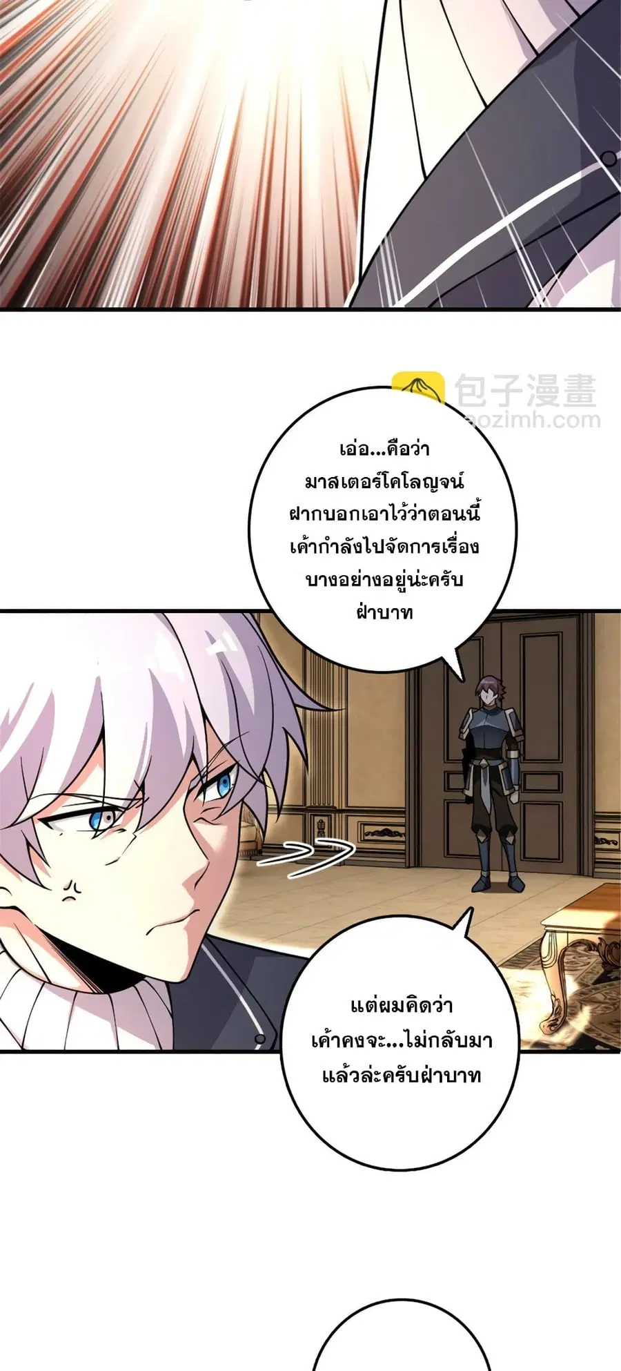 Release That Witch ตอนที่ 551 หน้า 3