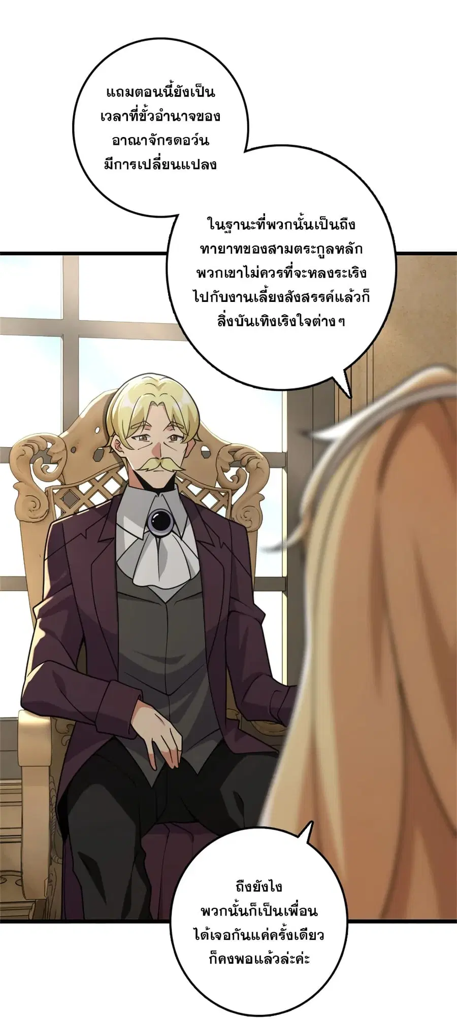 Release That Witch ตอนที่ 553 หน้า 3