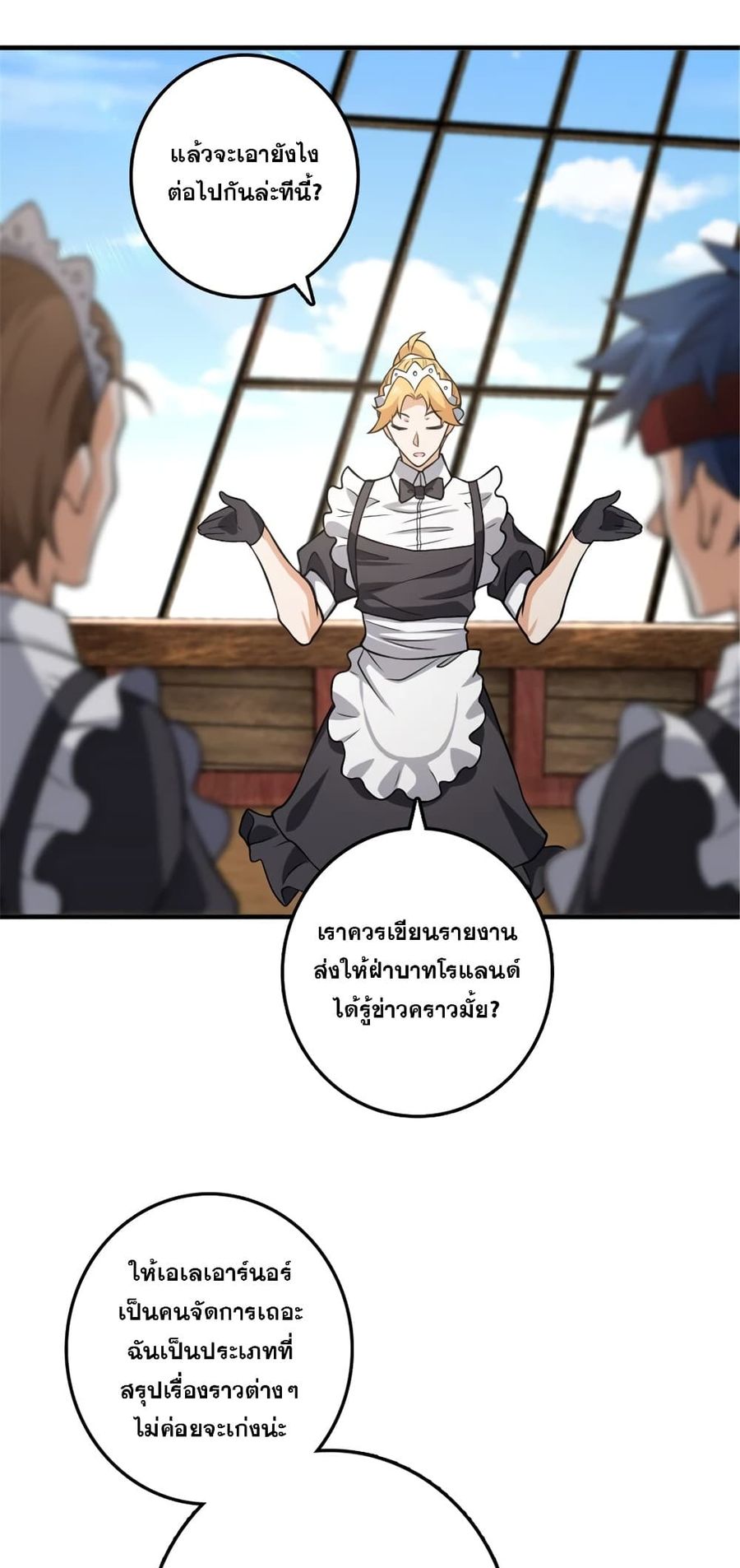 Release That Witch ตอนที่ 554 หน้า 3