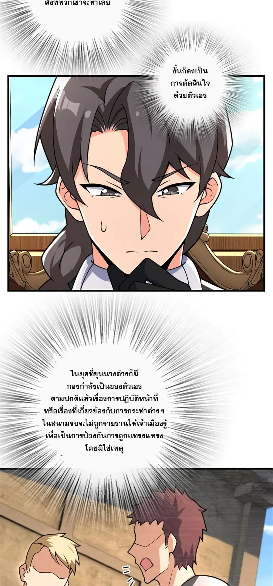 Release That Witch ตอนที่ 557 หน้า 2