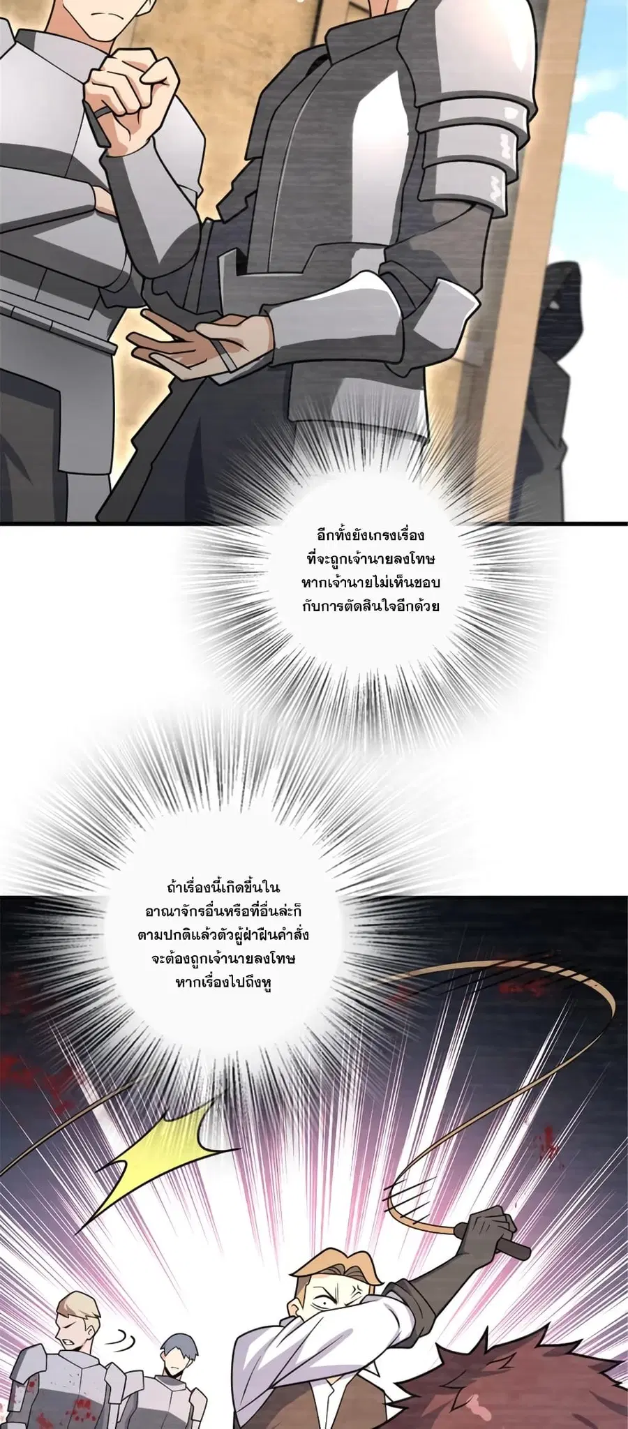 Release That Witch ตอนที่ 557 หน้า 3