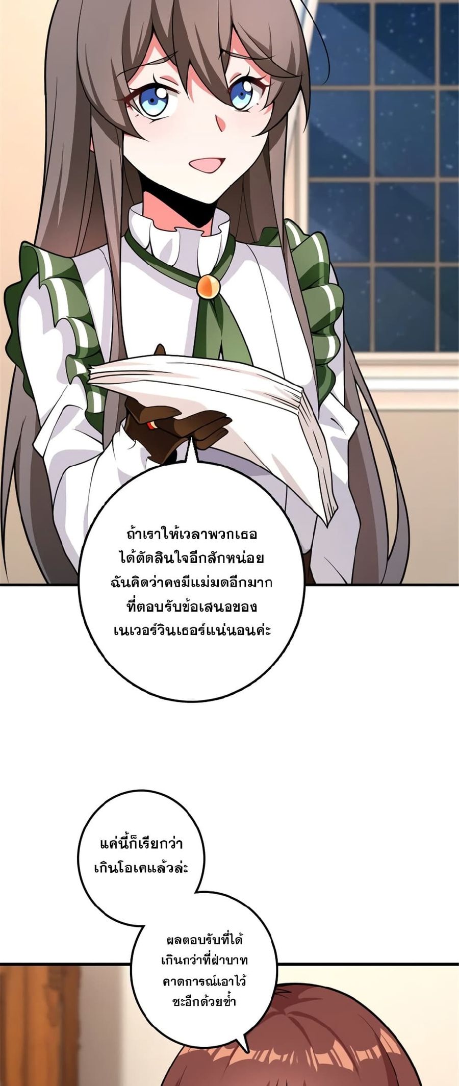 Release That Witch ตอนที่ 559 หน้า 2