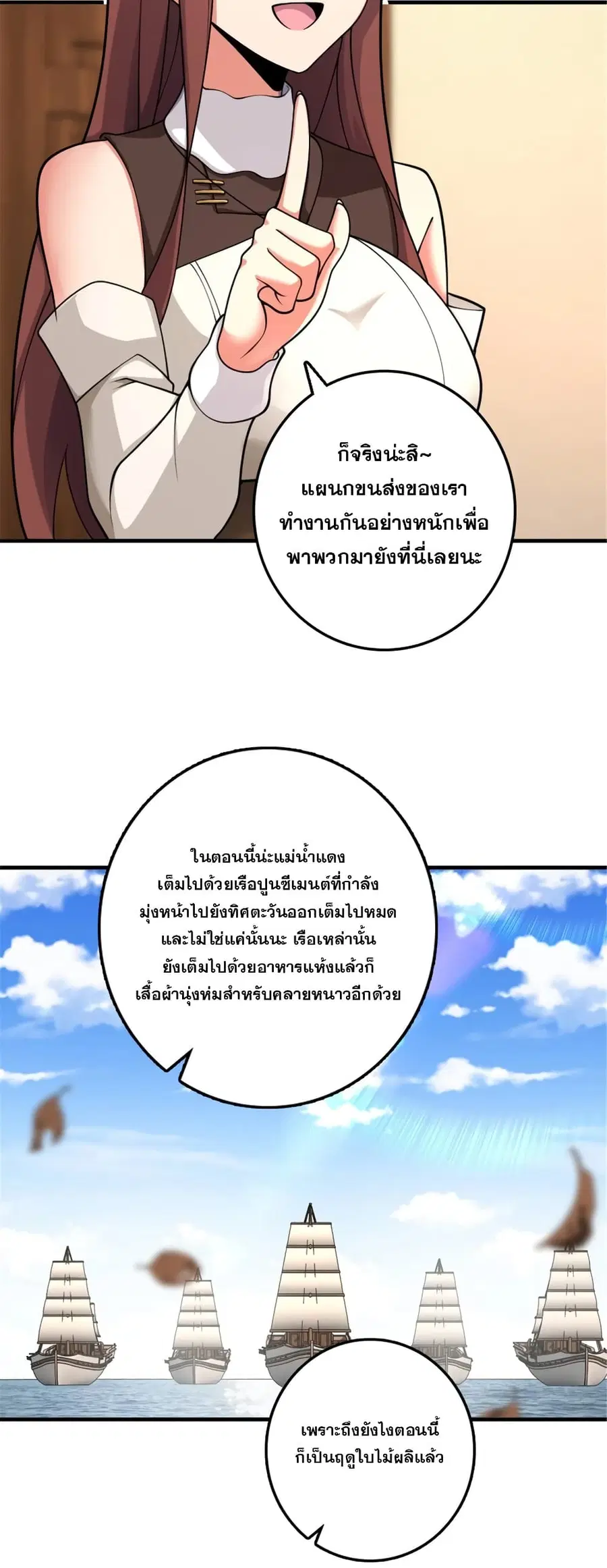 Release That Witch ตอนที่ 560 หน้า 2