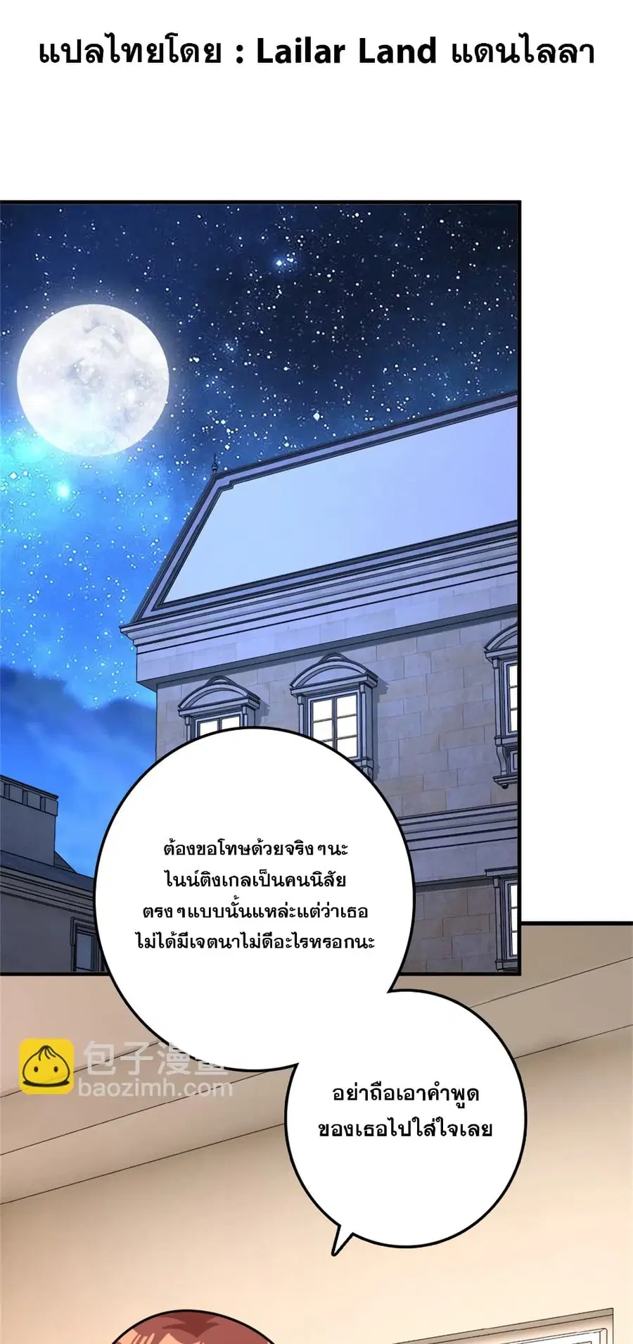 Release That Witch ตอนที่ 561 หน้า 1