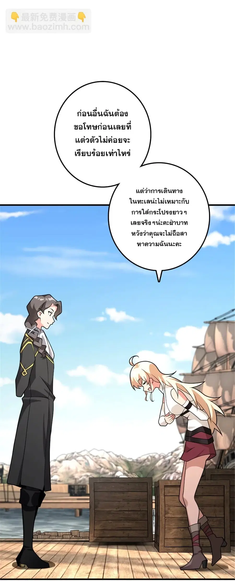 Release That Witch ตอนที่ 562 หน้า 3