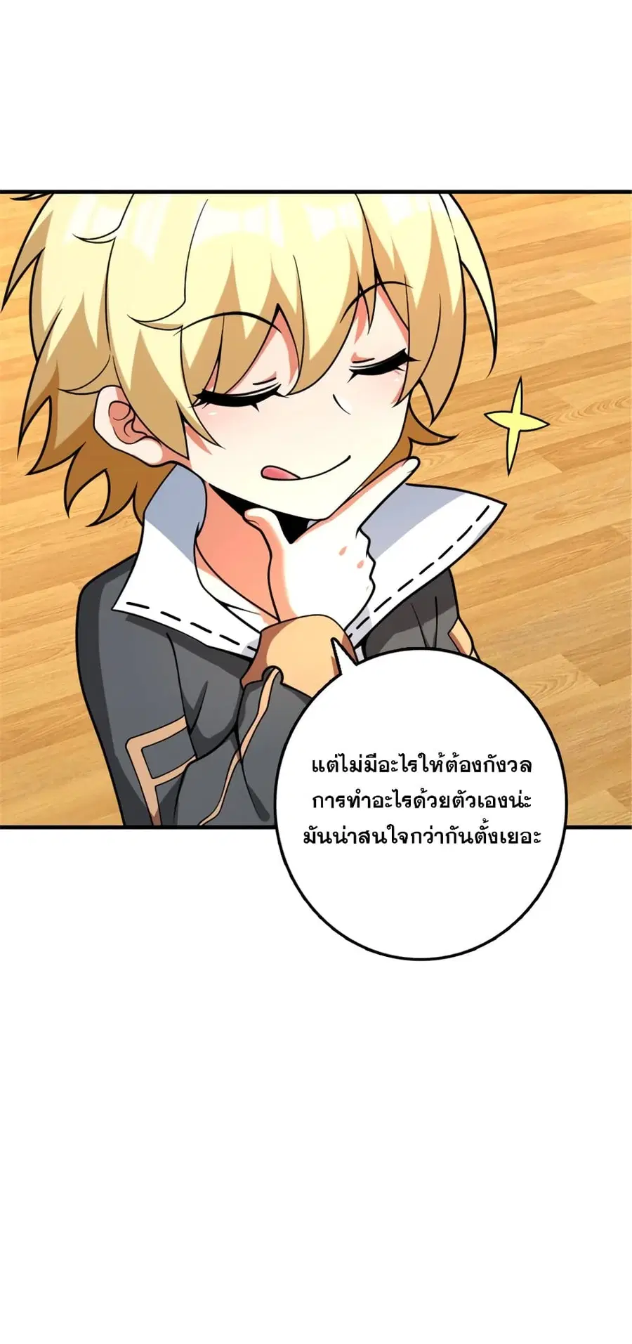 Release That Witch ตอนที่ 565 หน้า 3