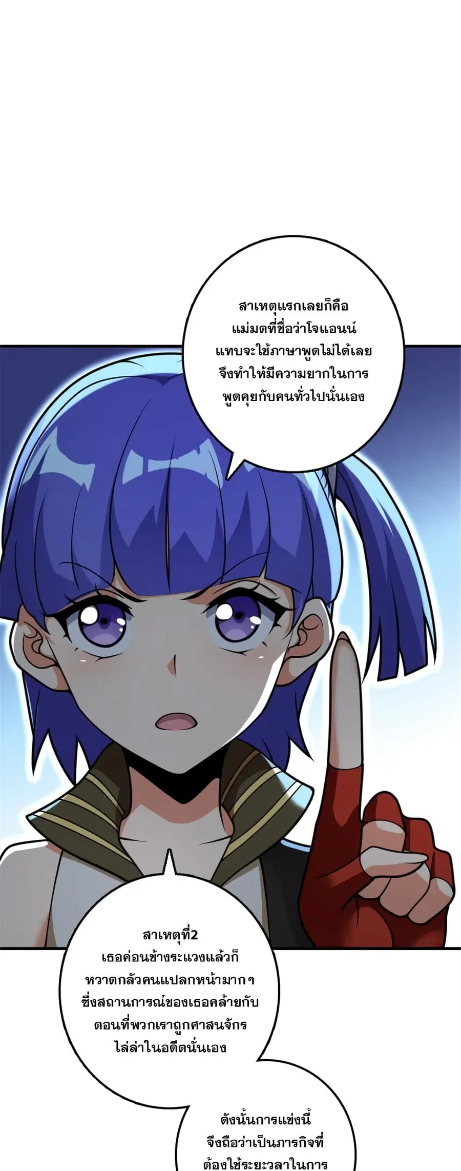 Release That Witch ตอนที่ 566 หน้า 2