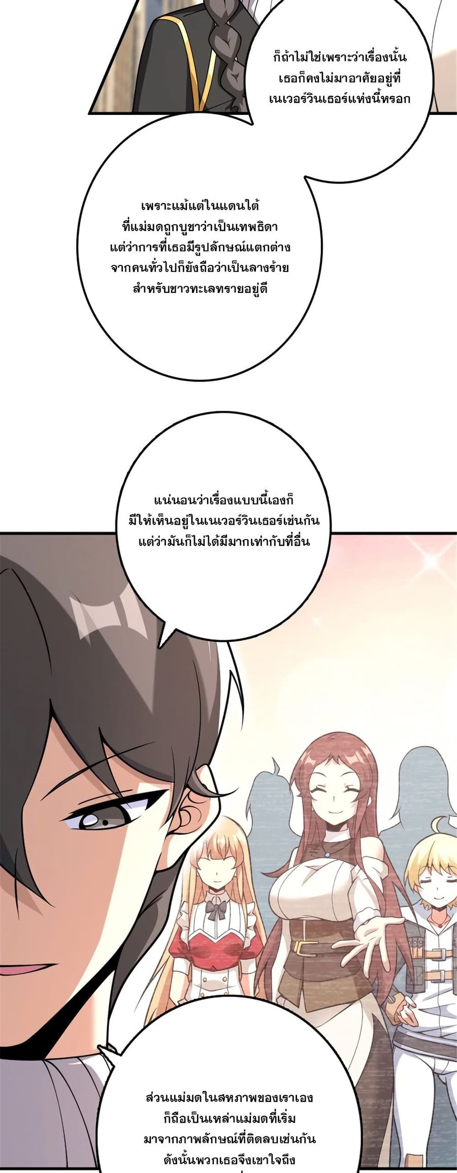 Release That Witch ตอนที่ 567 หน้า 2