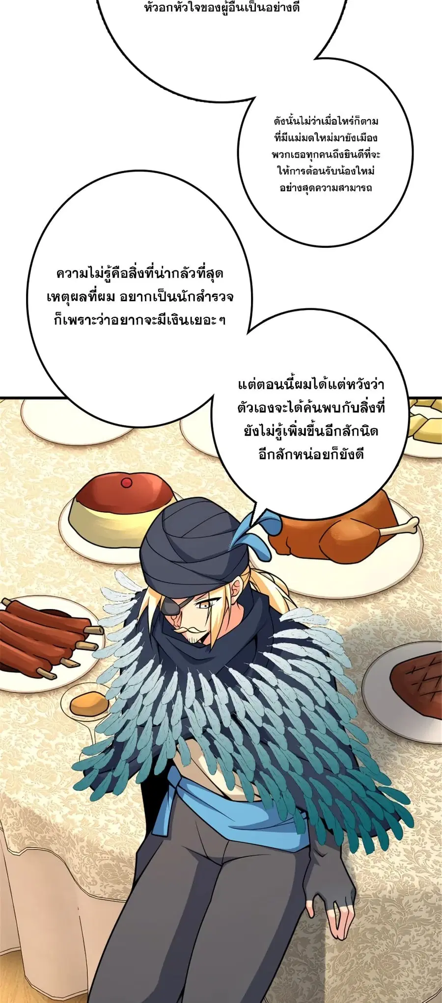 Release That Witch ตอนที่ 567 หน้า 3