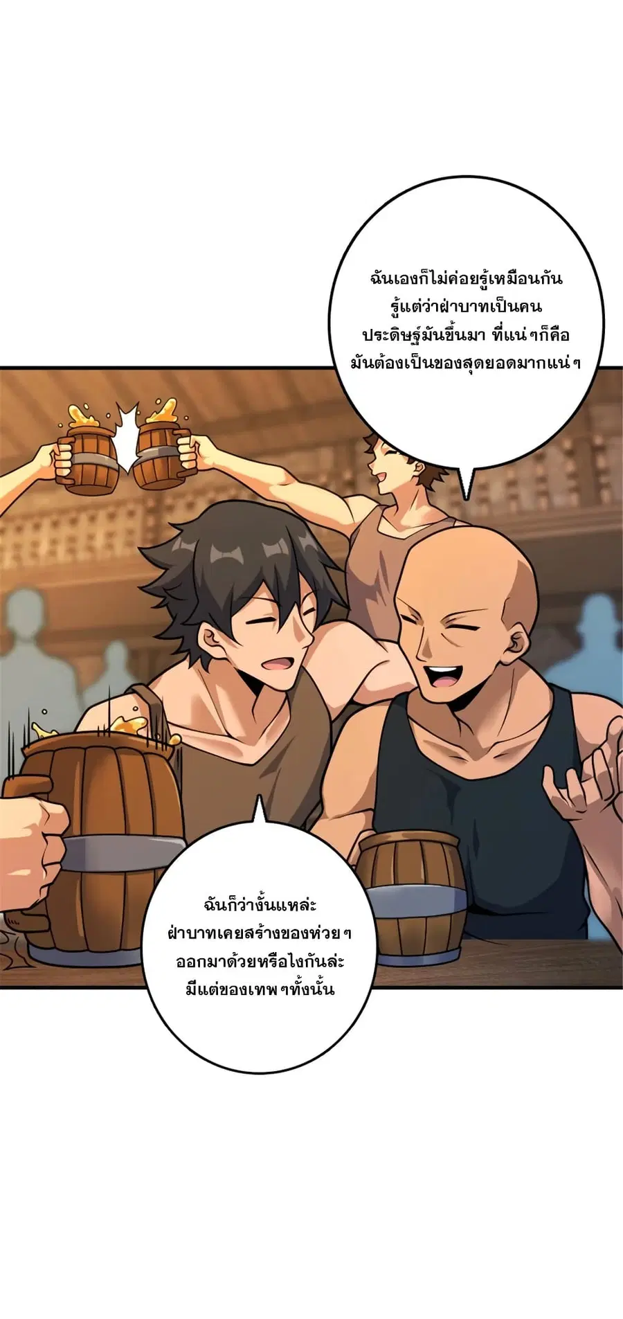 Release That Witch ตอนที่ 568 หน้า 3