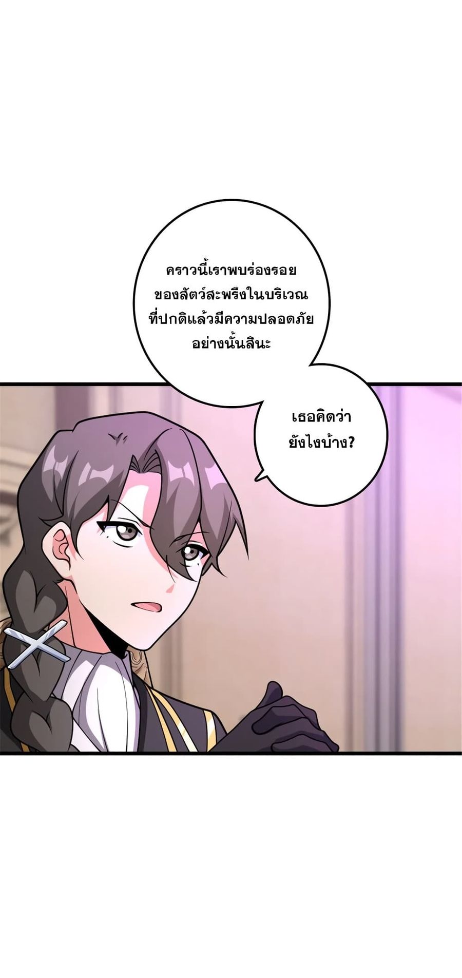Release That Witch ตอนที่ 569 หน้า 2