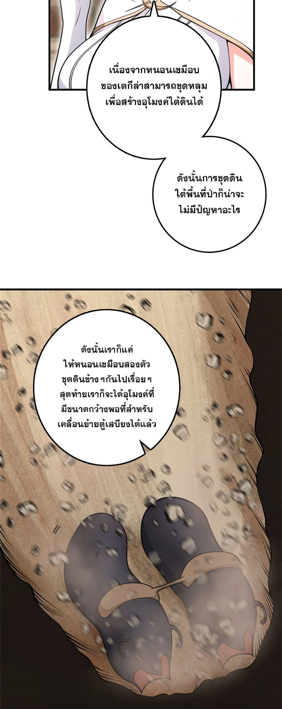 Release That Witch ตอนที่ 570 หน้า 2